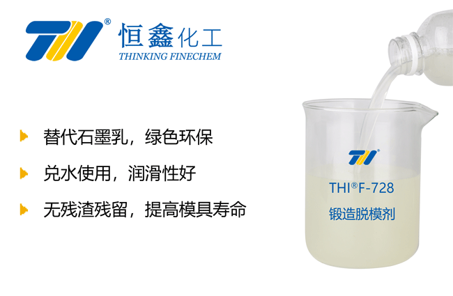 鍛造脫模劑_環(huán)保型鍛造脫模劑_鍛壓脫模劑